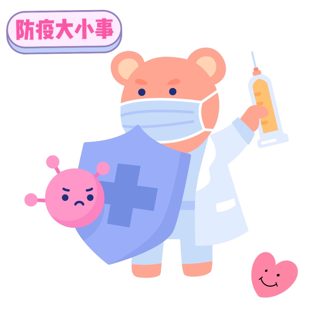 防疫小專區