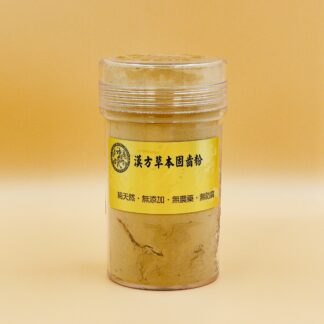 漢方草本固齒粉